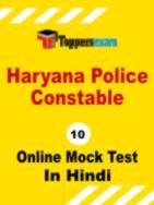 Haryana Police Practice Set 2024