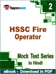 HSSC Fire Operator Exam PDF Book In Hindi - Question Paper