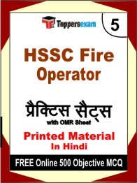 HSSC Fire Operator Exam Book in Hindi - Mock Test / Practice Set