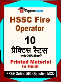 HSSC Fire Operator Exam Book in Hindi - Practice Set