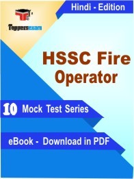 HSSC Fire Operator Exam PDF Book In Hindi - Mock Test/Practice Set