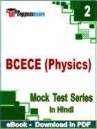BCECE (Physics) Test PDF Book In Hindi - Question Paper