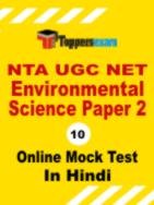 UGC NET Environmental Science Mock Test