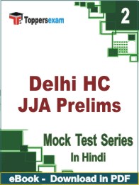 Delhi HC JJA Prelims PDF Book In Hindi - Question Paper