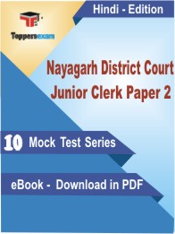 Nayagarh District Court Junior Clerk Paper 2  Exam Practice Set In Hindi - Book PDF