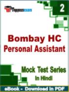 Bombay HC Personal Assistant Test PDF Book In Hindi - Question Paper