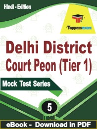 Delhi District Court Peon (Tier-1) PDF Book In Hindi - Practice Set