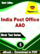 India Post Office AAO Test PDF Book In Hindi - Practice Set