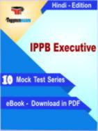IPPB Executive Test PDF Book In Hindi - Mock Test/Practice Set