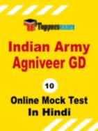 Agniveer GD Mock Test in Hindi