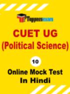 CUET Political Science Mock Test in Hindi