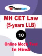 MHT CET Mock Test