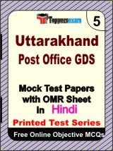 ​Uttarakhand Post Office GDS Exam Mock Test Papers (Book) in Hindi