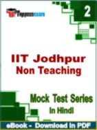 IIT Jodhpur Non Teaching Test PDF Book In Hindi - Question Paper