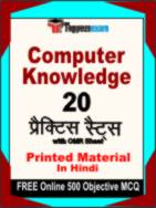 Computer Knowledge Test Book in Hindi - Practice Set