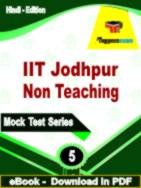 IIT Jodhpur Non Teaching Test PDF Book In Hindi - Practice Set