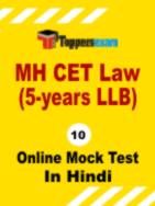 MHT CET Free Mock Test