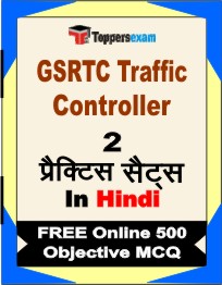 GSRTC Traffic Controller Exam Book in Hindi - Question Paper / Practice Set