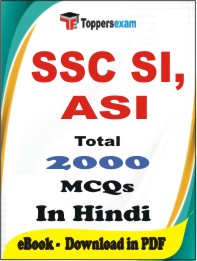 SSC SI, ASI Exam MCQ Book PDF in Hindi : Important Question