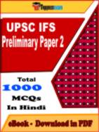 UPSC IFS Preliminary Paper 2 PDF Book In Hindi - MCQ / Objective Questions
