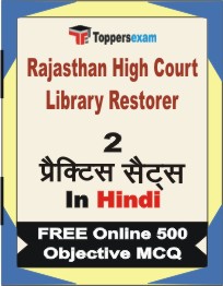 Rajasthan High Court Library Restorer Exam Book in Hindi - Question Paper / Practice Set