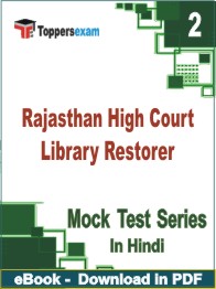 Rajasthan High Court Library Restorer Exam PDF Book In Hindi - Question Paper