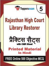 Rajasthan High Court Library Restorer Exam Book in Hindi - Mock Test / Practice Set