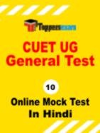 CUET Mock Test In Hindi