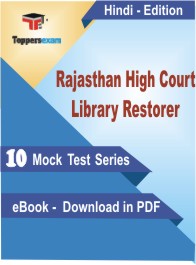 Rajasthan High Court Library Restorer Exam PDF Book In Hindi - Mock Test/Practice Set