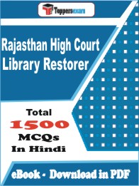 Rajasthan High Court Library Restorer Exam PDF Book In Hindi - MCQ / Objective Questions