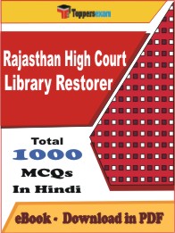 Rajasthan High Court Library Restorer Exam PDF Book In Hindi - MCQ / Objective Questions