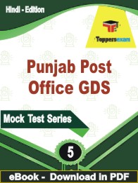 Punjab Post Office GDS Exam PDF Book In Hindi - Practice Set