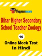 Bihar Higher Secondary School Teacher Zoology  Mock Test