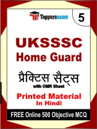 UKSSSC Home Guard Book in Hindi - Mock Test / Practice Set