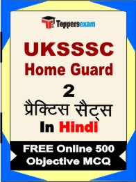 UKSSSC Home Guard Book in Hindi - Question Paper / Practice Set