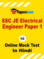 Online Mock Test For SSC JE Electrical Free