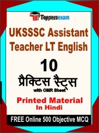 UKSSSC Assistant Teacher LT English Exam Book in Hindi - Practice Set