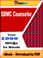 SDMC Counselor PDF Book In Hindi - MCQ / Objective Questions