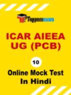 ICAR AIEEA UG (PCB) Mock Test Free