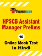 HPSCB Assistant Manager Mock Test Free