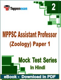 MPPSC Assistant Professor (Zoology) Paper 1 Exam PDF Book In Hindi - Question Paper