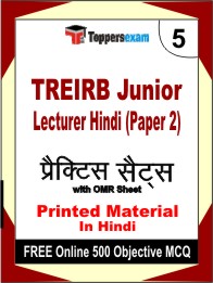 TREIRB Junior Lecturer Hindi Paper 2 Book in Hindi - Mock Test / Practice Set