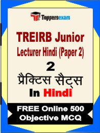 TREIRB Junior Lecturer Hindi Paper 2 Book in Hindi - Question Paper / Practice Set