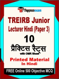 TREIRB Junior Lecturer Hindi Paper 3 Book in Hindi - Practice Set