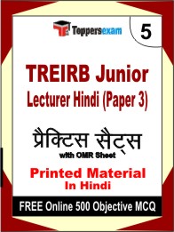TREIRB Junior Lecturer Hindi Paper 3 Book in Hindi - Mock Test / Practice Set