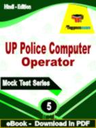 UP Police Computer Operator Test PDF Book In Hindi - Practice Set