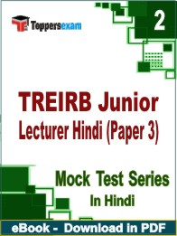 TREIRB Junior Lecturer Hindi Paper 3 PDF Book In Hindi - Question Paper