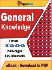 EBook of GENERAL KNOWLEDGE Exam (Objective Questions /MCQ) PDF in Hindi