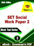 SET Social Work Paper 2 Test  PDF Book In Hindi - Practice Set
