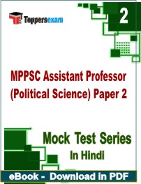 MPPSC Assistant Professor (Political Science) Paper 2 Exam PDF Book In Hindi - Question Paper